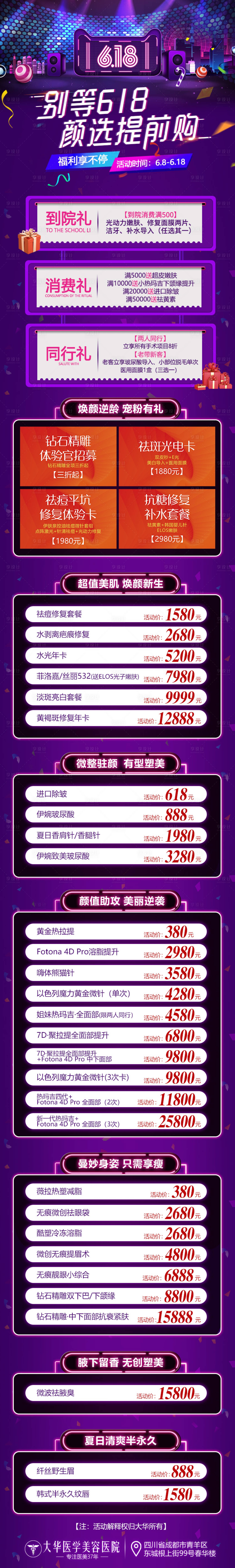 源文件下載【享設(shè)計(jì)】搜索編號(hào)：63550010849555884【醫(yī)美618活動(dòng)】