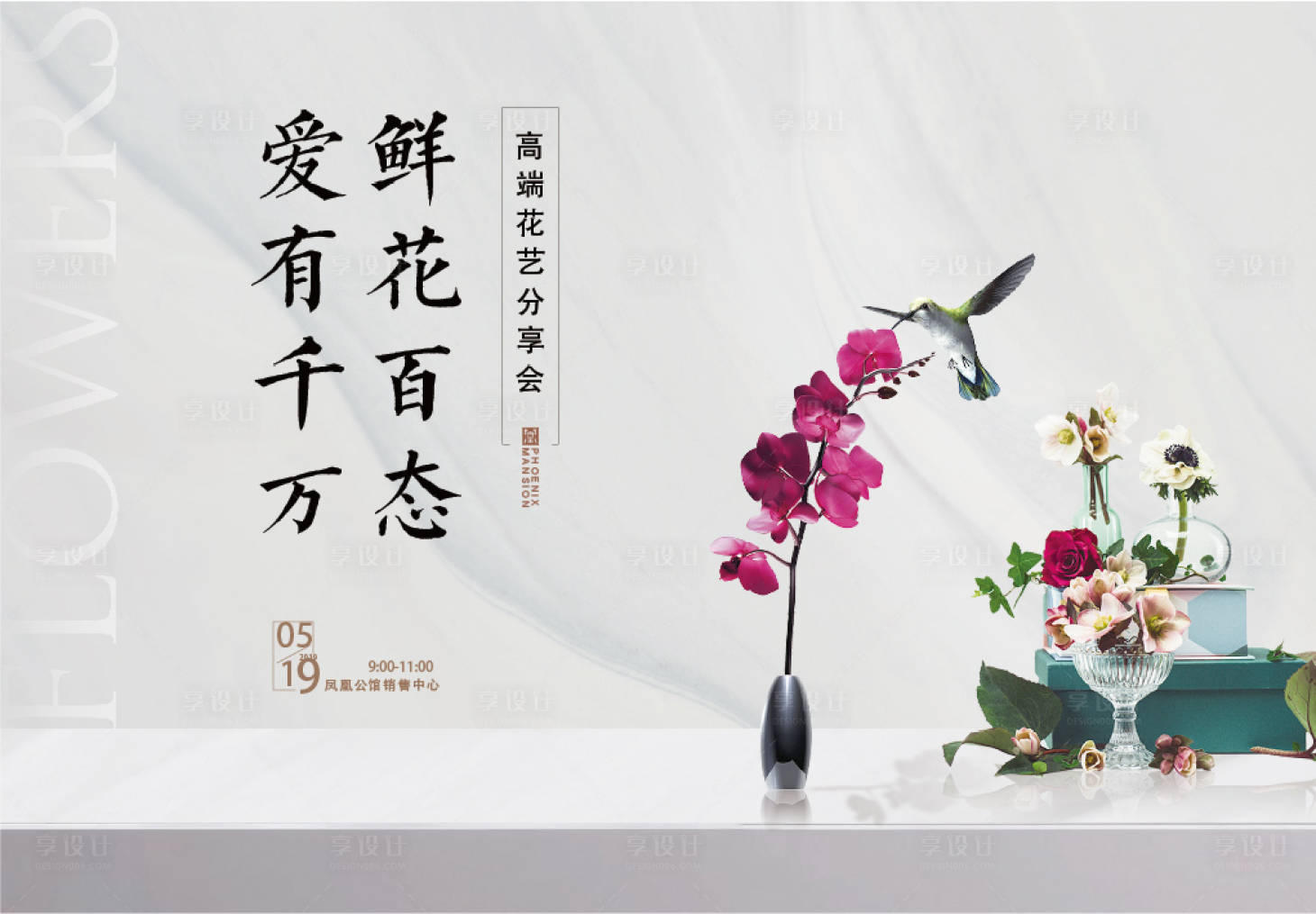 源文件下载【花艺分享会活动展板】编号：22210011229838514