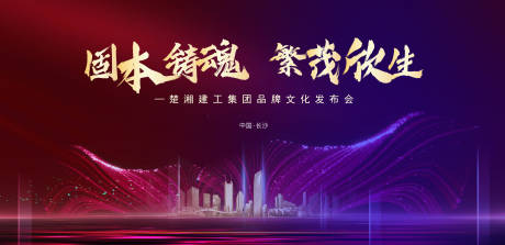 源文件下载【地产发布会主画面】编号：56790010879211692