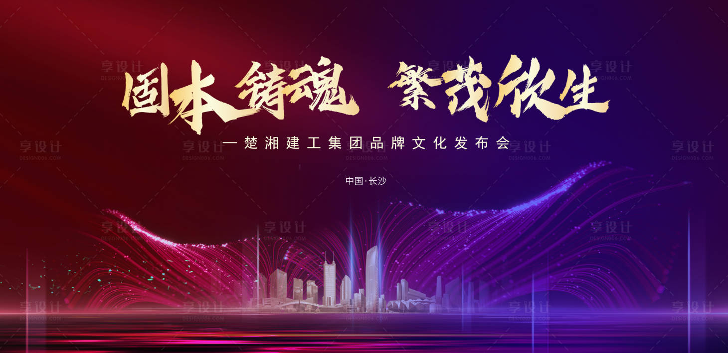 源文件下载【享设计】搜索编号：56790010879211692【地产发布会主画面】