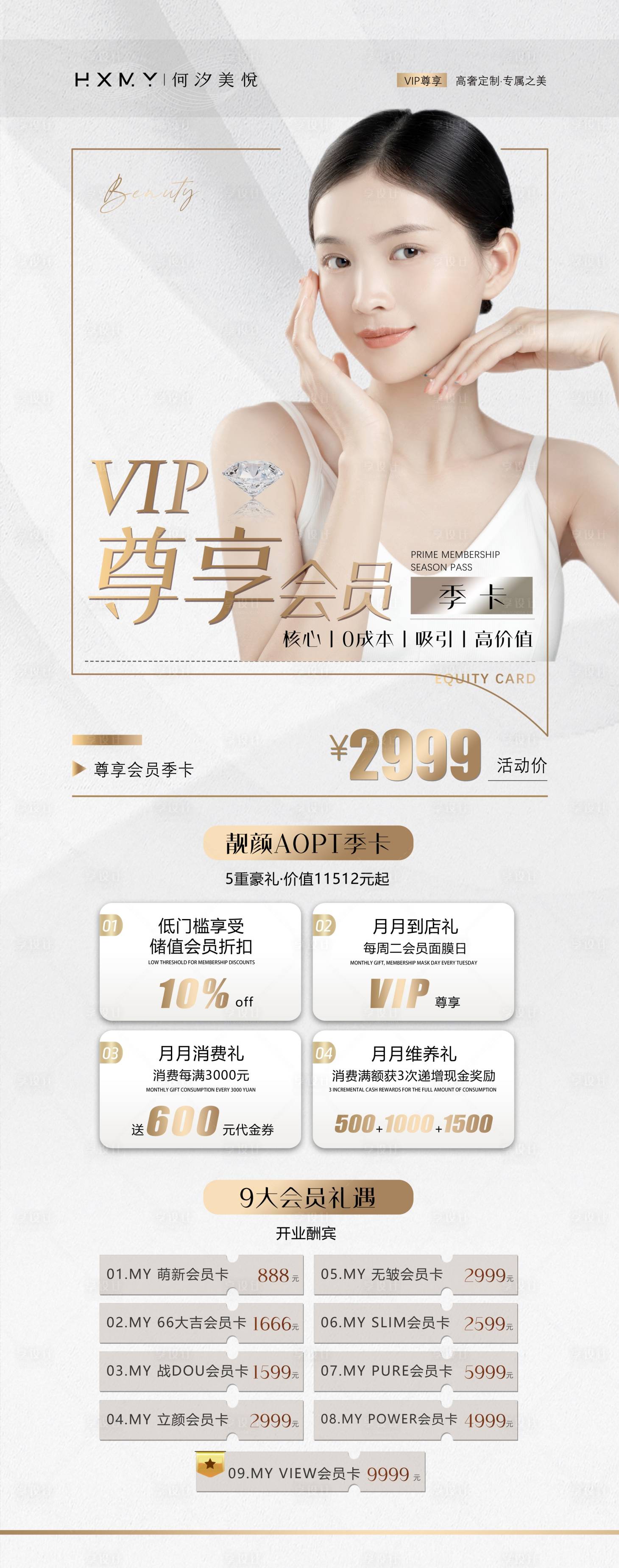 源文件下載【享設(shè)計(jì)】搜索編號(hào)：78200010868215758【醫(yī)美尊享會(huì)員活動(dòng)】