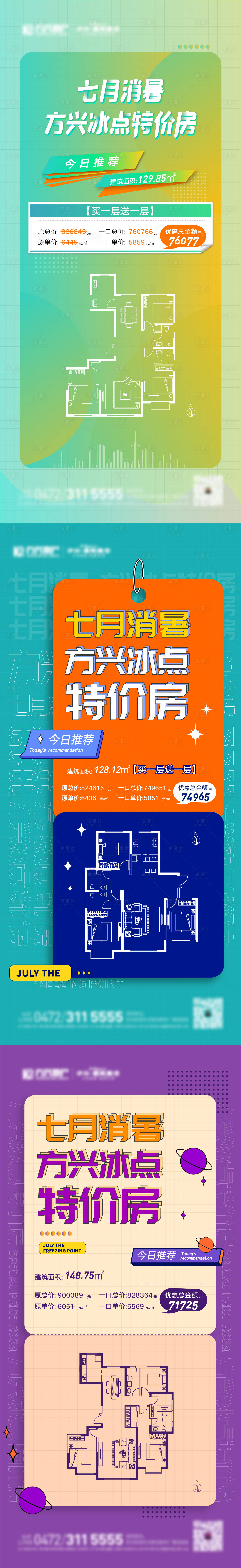 源文件下載【享設計】搜索編號：36140011047998805【戶型價值點海報】