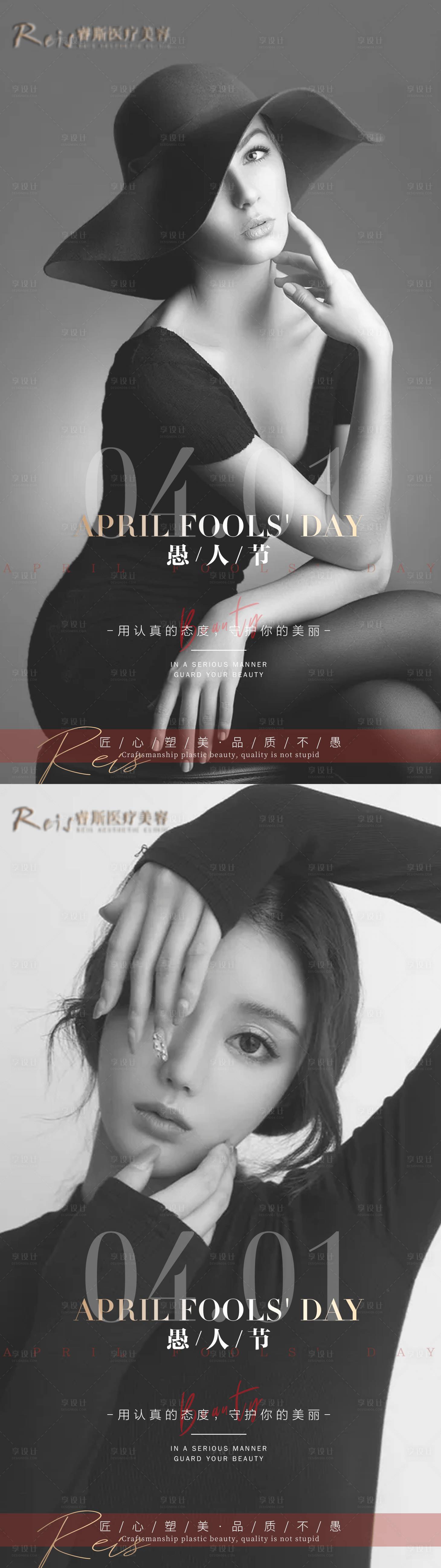 源文件下載【享設計】搜索編號：58720010949562873【醫美愚人節海報】