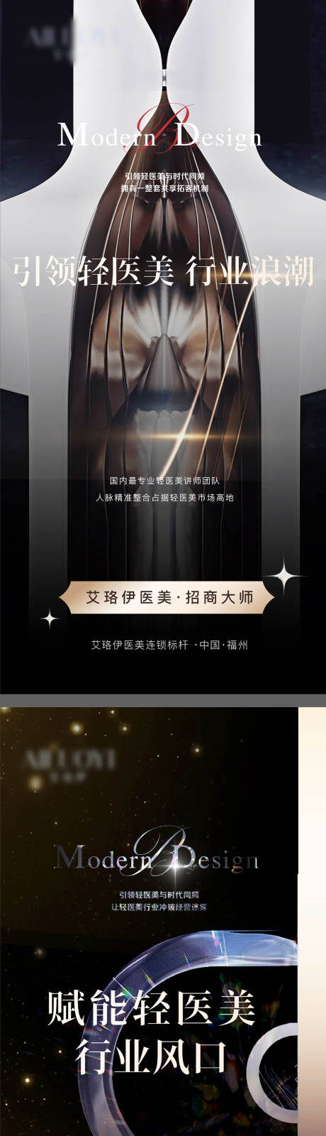 源文件下载【享设计】搜索编号：16250011138847715【医美美容系列海报】