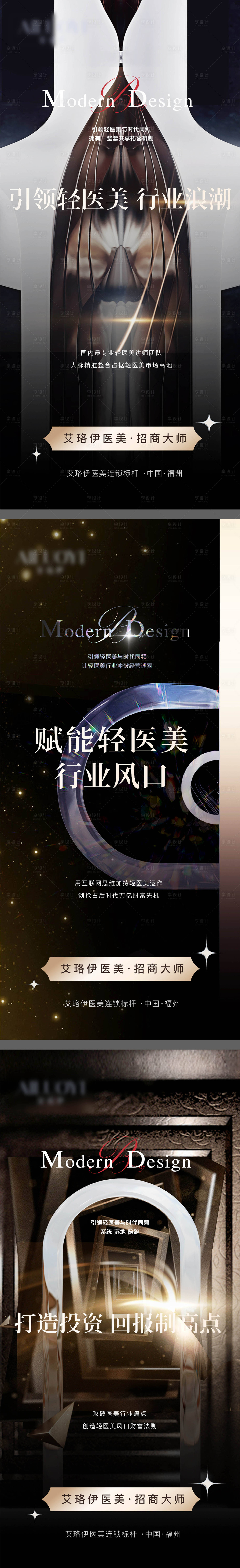 源文件下载【享设计】搜索编号：16250011138847715【医美美容系列海报】