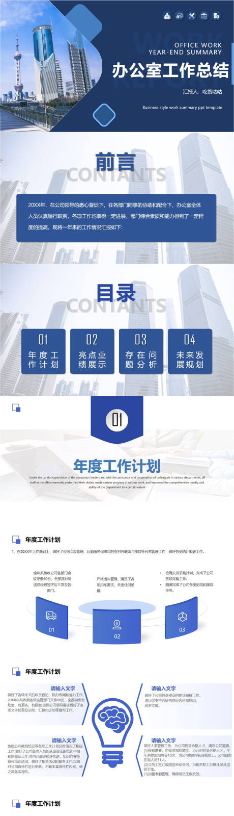 源文件下載【享設計】搜索編號：40120011209083359【工作總結PPT】
