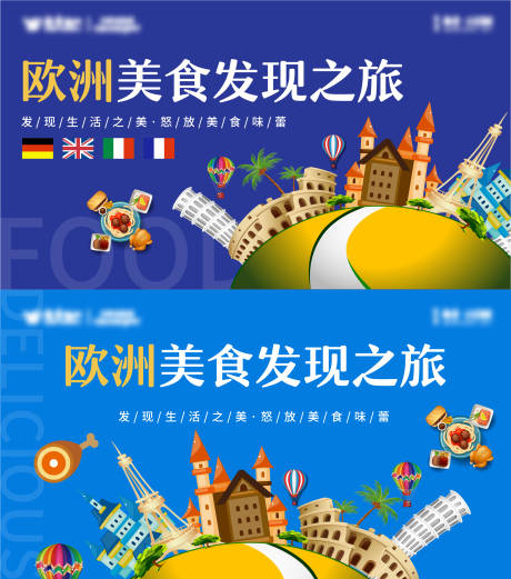 源文件下载【欧洲美食之旅主画面】编号：34530011165797481