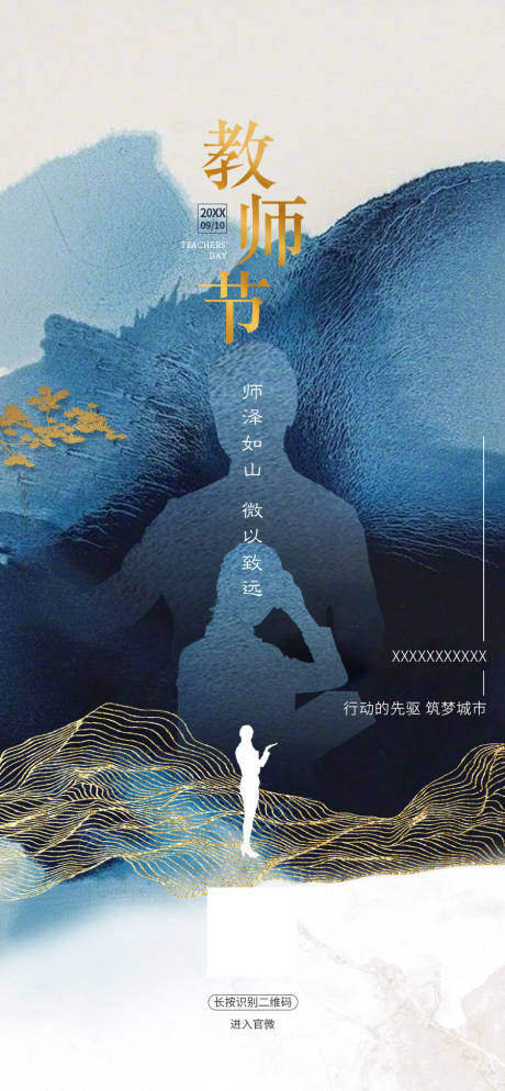 源文件下载【教师节海报】编号：38760011131725409