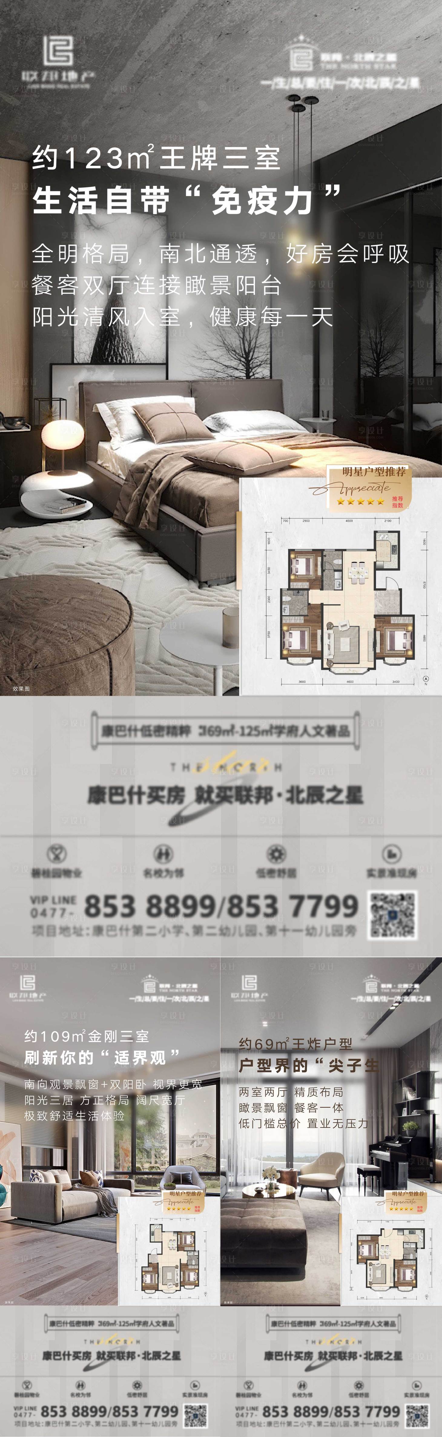 源文件下載【享設(shè)計(jì)】搜索編號(hào)：48420011129183566【地產(chǎn)戶型價(jià)值點(diǎn)創(chuàng)意刷屏海報(bào)】