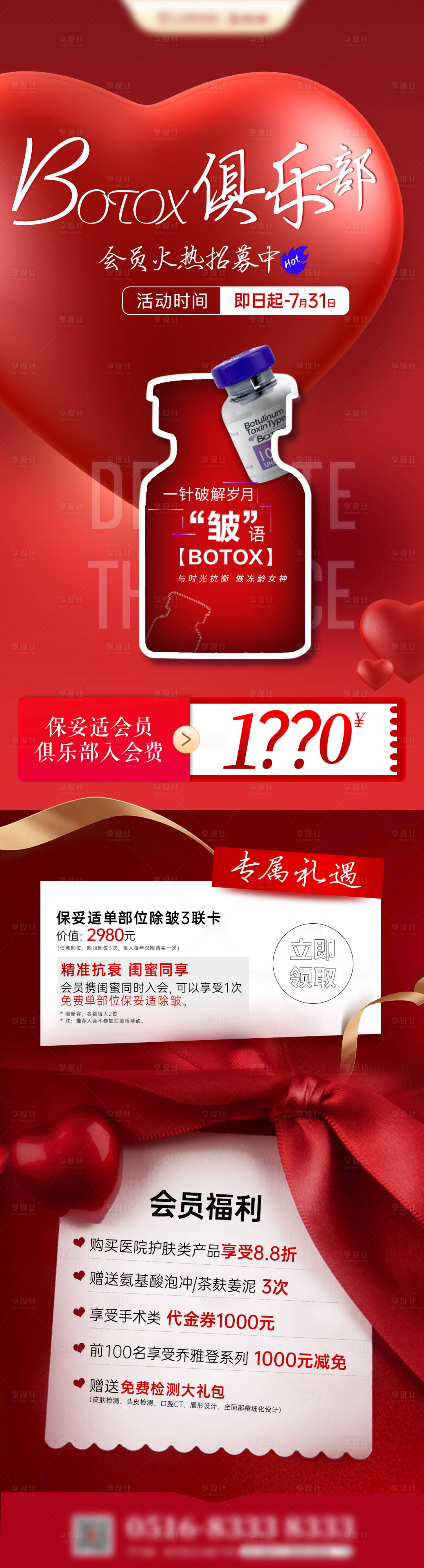 源文件下载【享设计】搜索编号：29250011002995636【医美海报 】