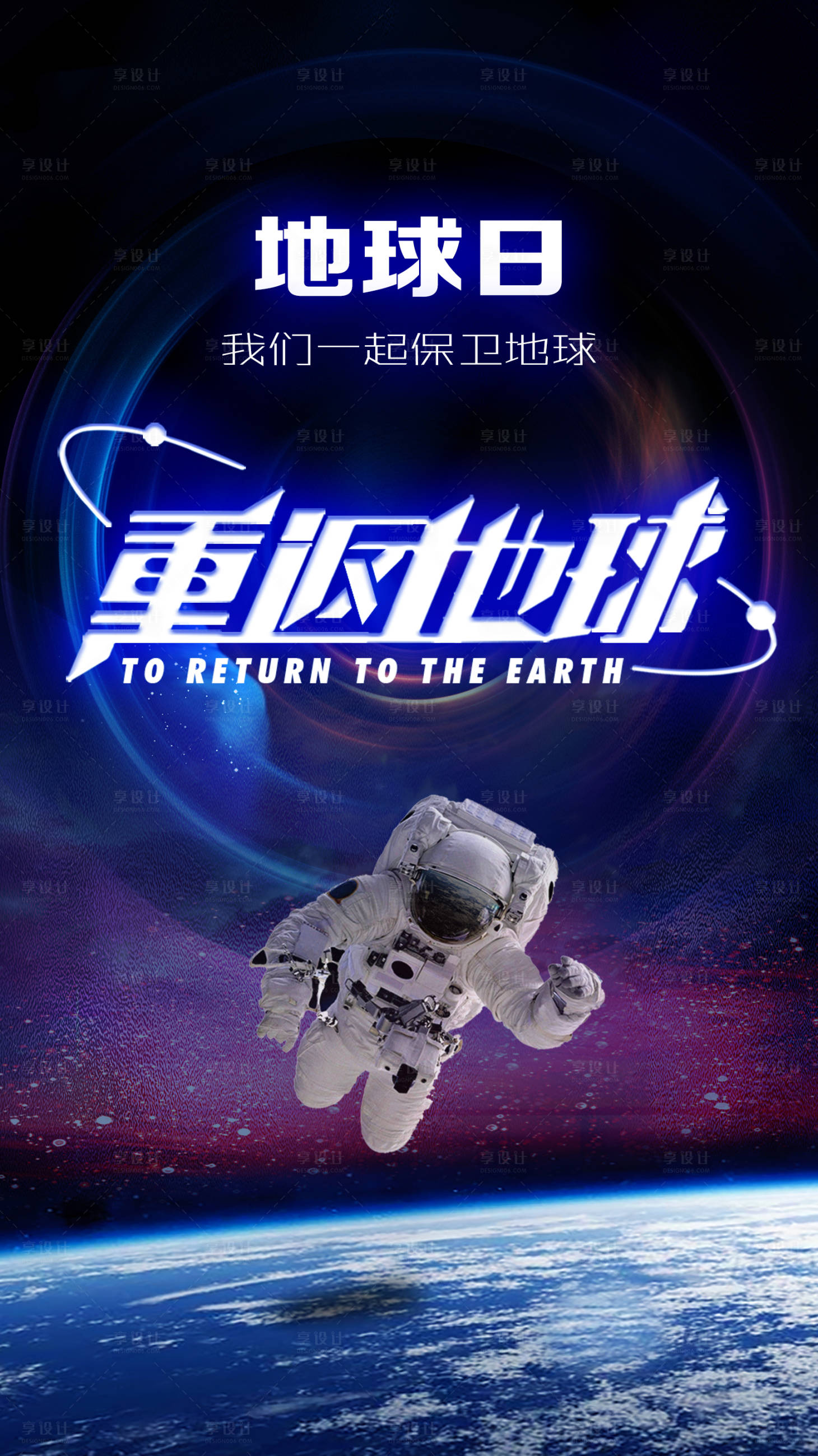 源文件下载【地球日】编号：58150010828444893