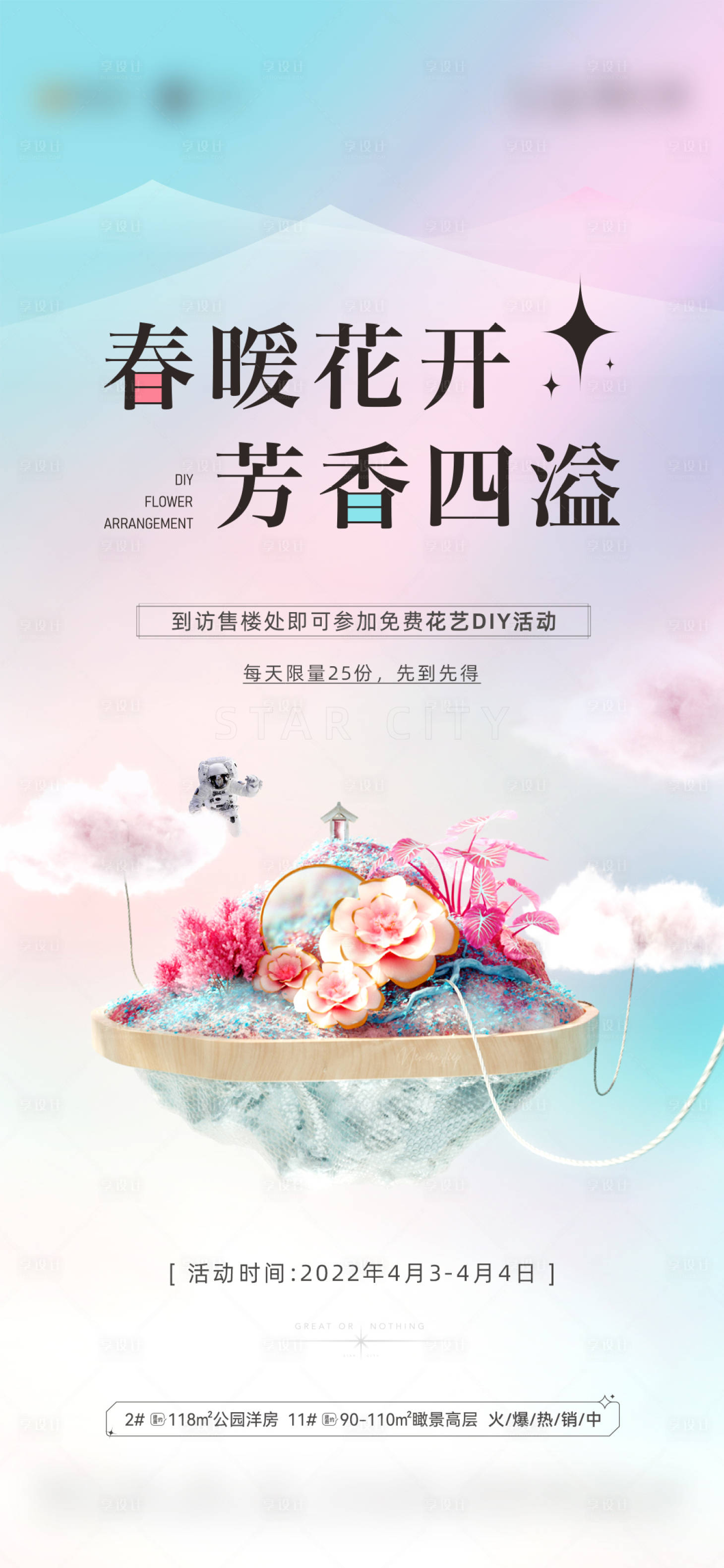 源文件下载【享设计】搜索编号：49800011086838827【插画活动刷屏】