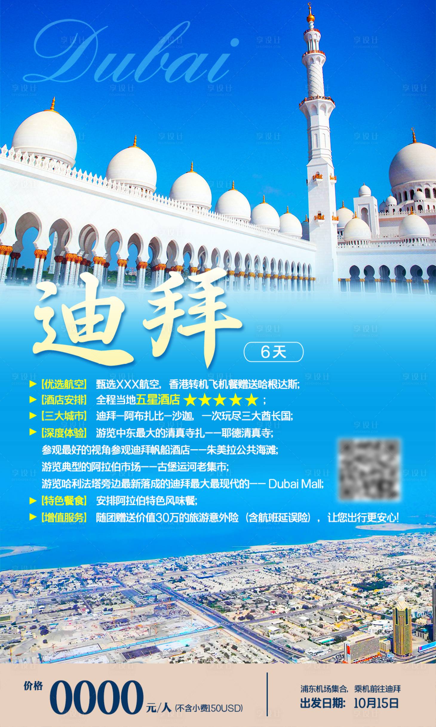 源文件下载【迪拜】编号：44820011299221330