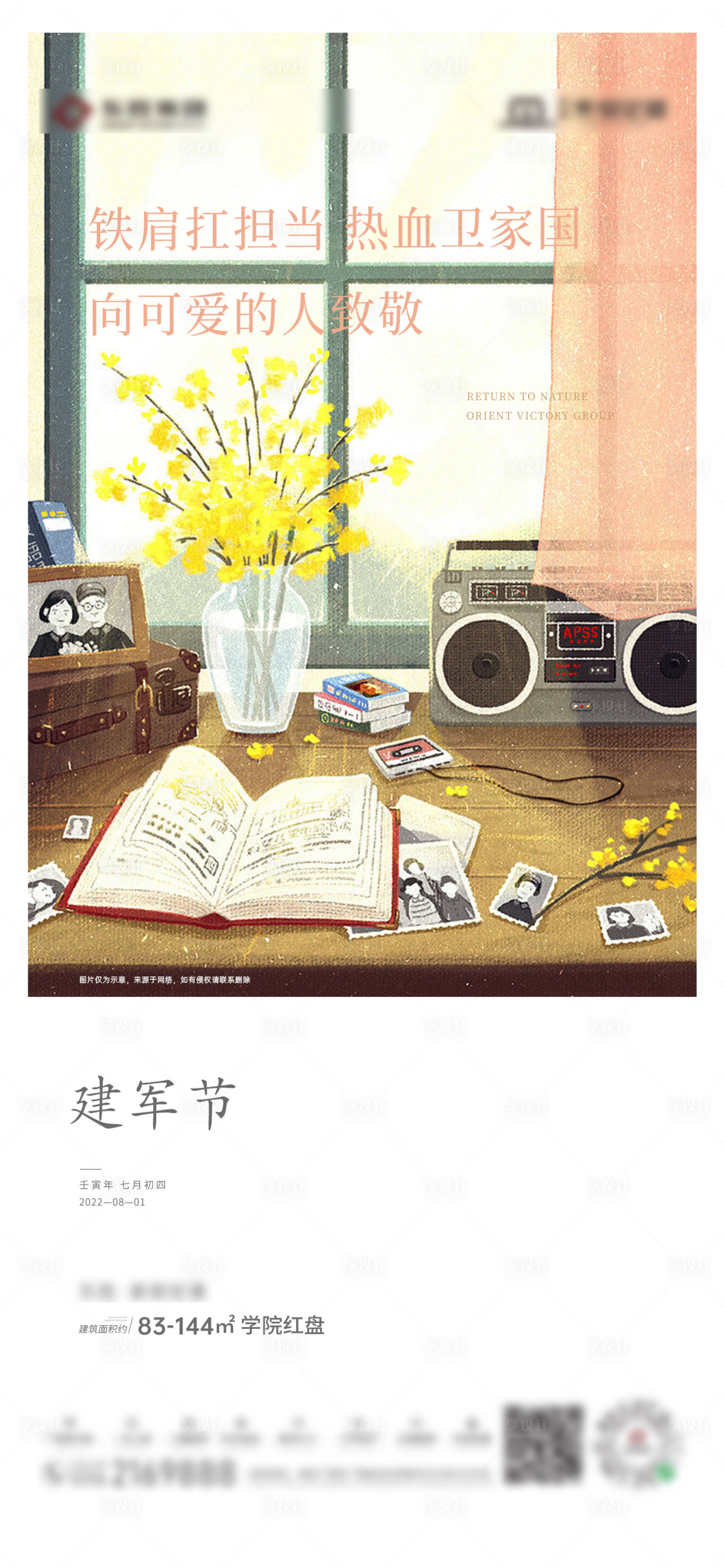源文件下載【享設計】搜索編號：39900011333382164【建軍節插畫】