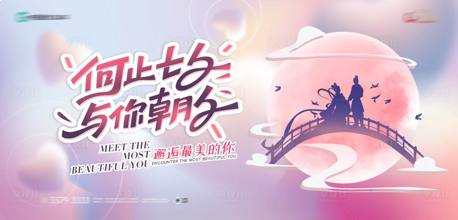源文件下載【享設計】搜索編號：17590011317142173【七夕商場活動背景板】
