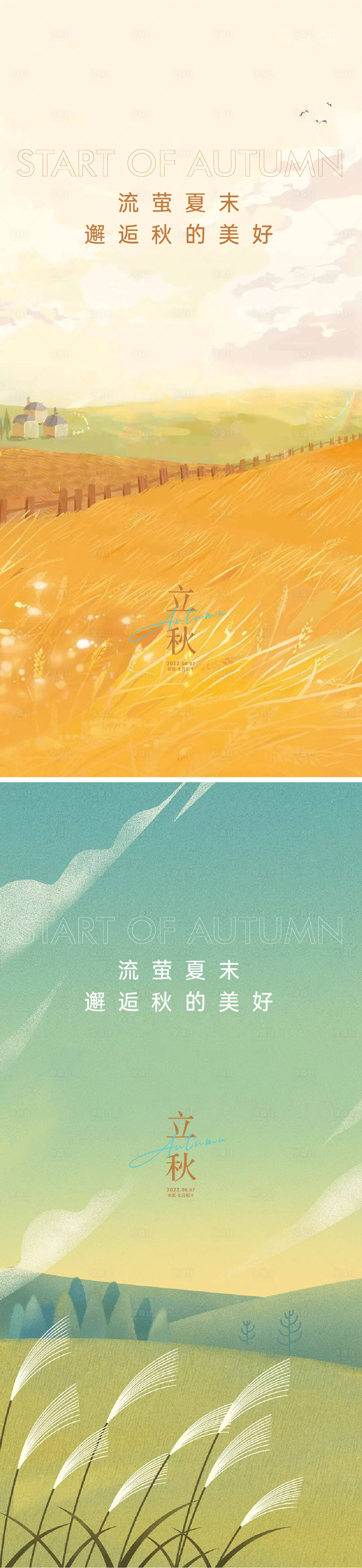 源文件下载【享设计】搜索编号：60310011018842628【立秋海报】