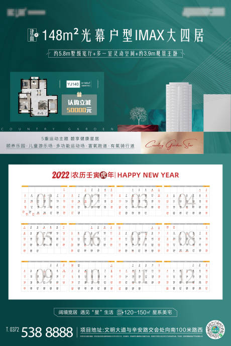 源文件下载【房地产日历海报 】编号：94510010921393217