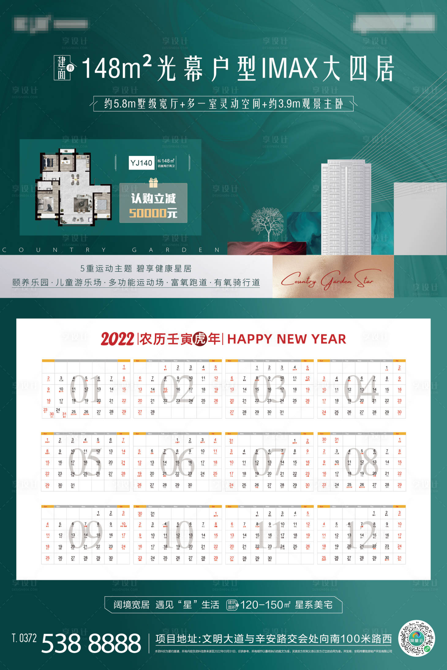 源文件下載【享設計】搜索編號：94510010921393217【房地產日歷海報 】