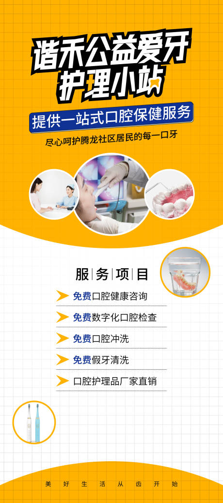 源文件下載【享設計】搜索編號：95650011254303191【牙科活動展架】