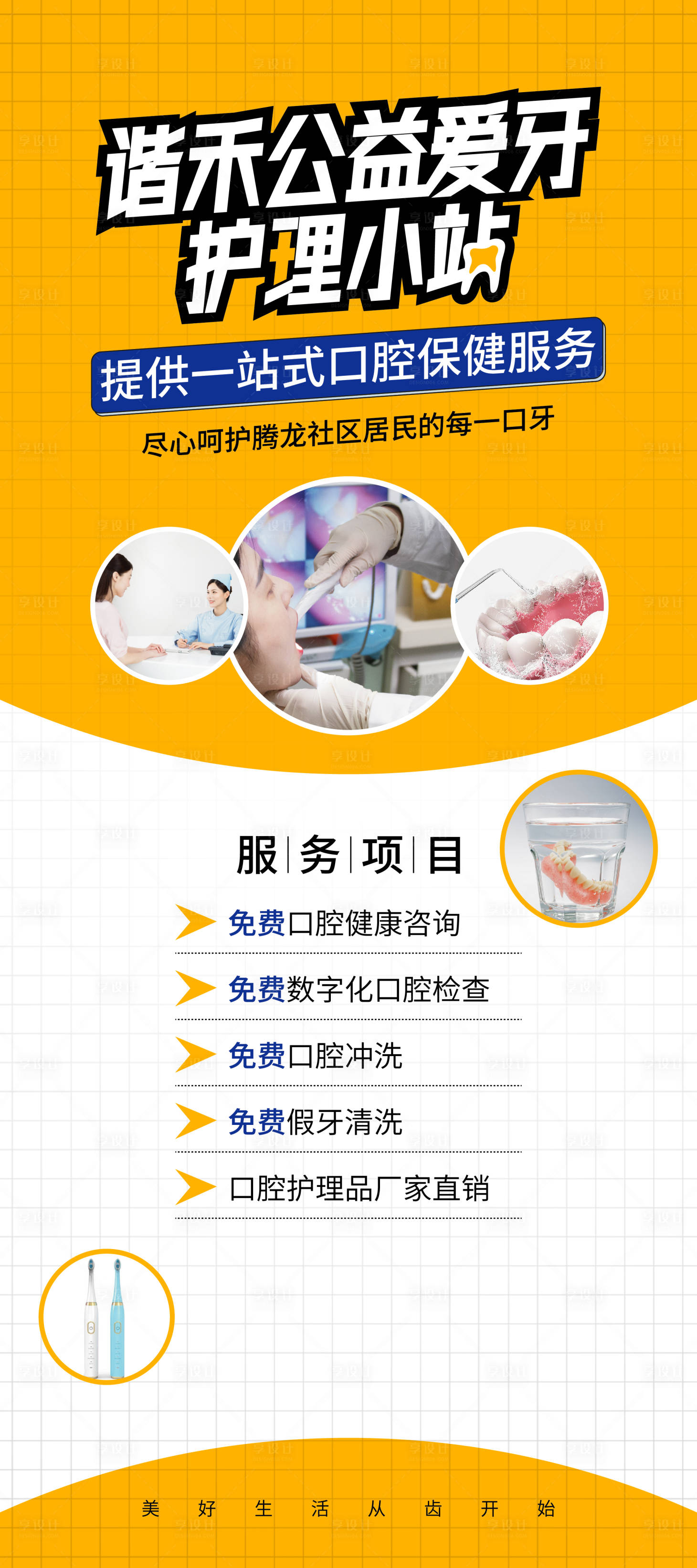 源文件下載【享設計】搜索編號：95650011254303191【牙科活動展架】