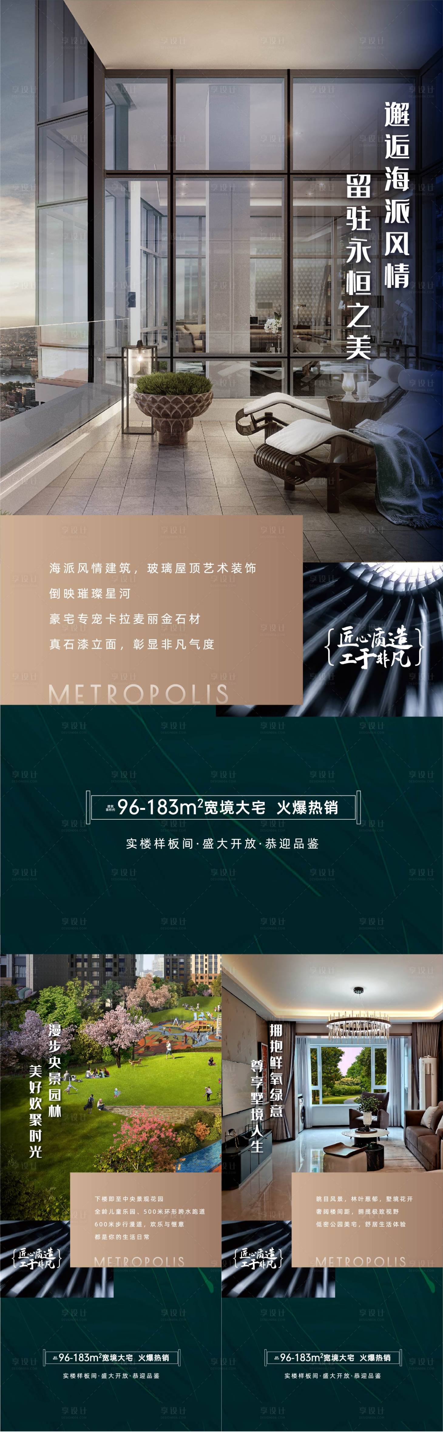 源文件下载【享设计】搜索编号：28160011240281473【地产价值点系列】