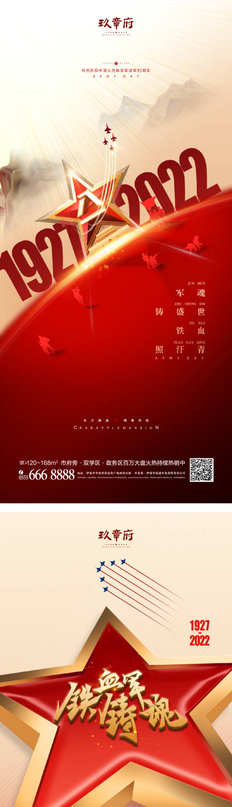 源文件下载【享设计】搜索编号：65680011069946498【八一建军节海报】