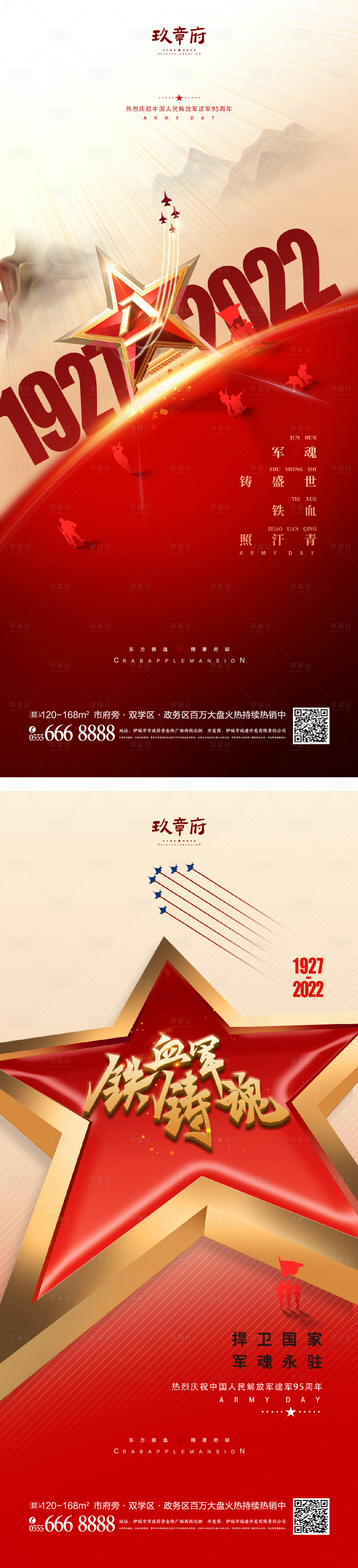 源文件下載【享設計】搜索編號：65680011069946498【八一建軍節海報】