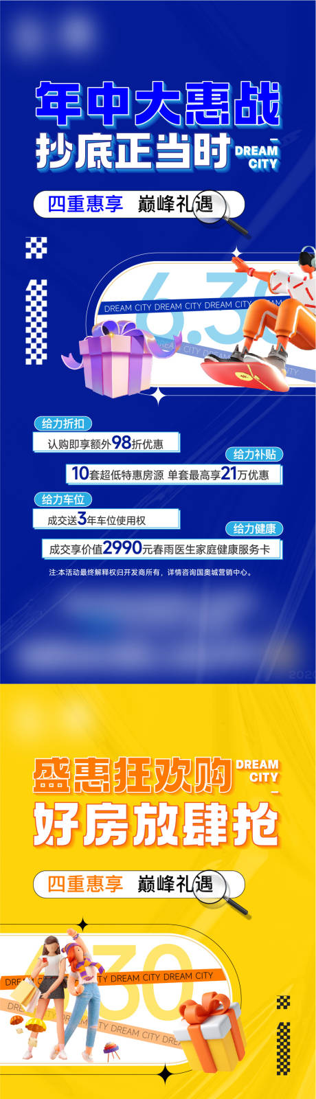 源文件下載【享設(shè)計(jì)】搜索編號(hào)：28280010953003341【促銷四重禮活動(dòng)系列稿】