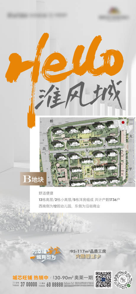 源文件下载【地产撞色起势质感入市走心情怀微信海报】编号：18320011078163073