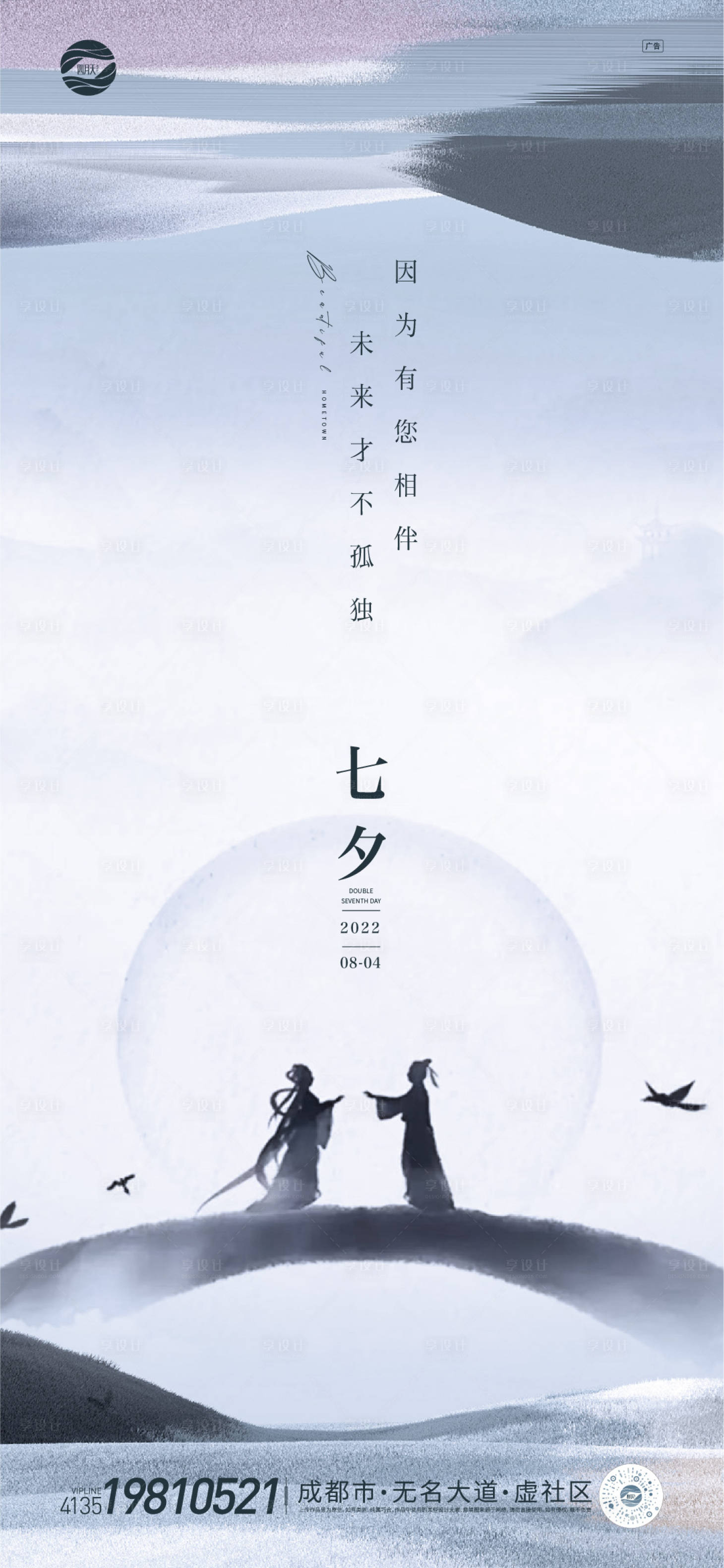 源文件下载【享设计】搜索编号：42620011248043468【七夕节海报】