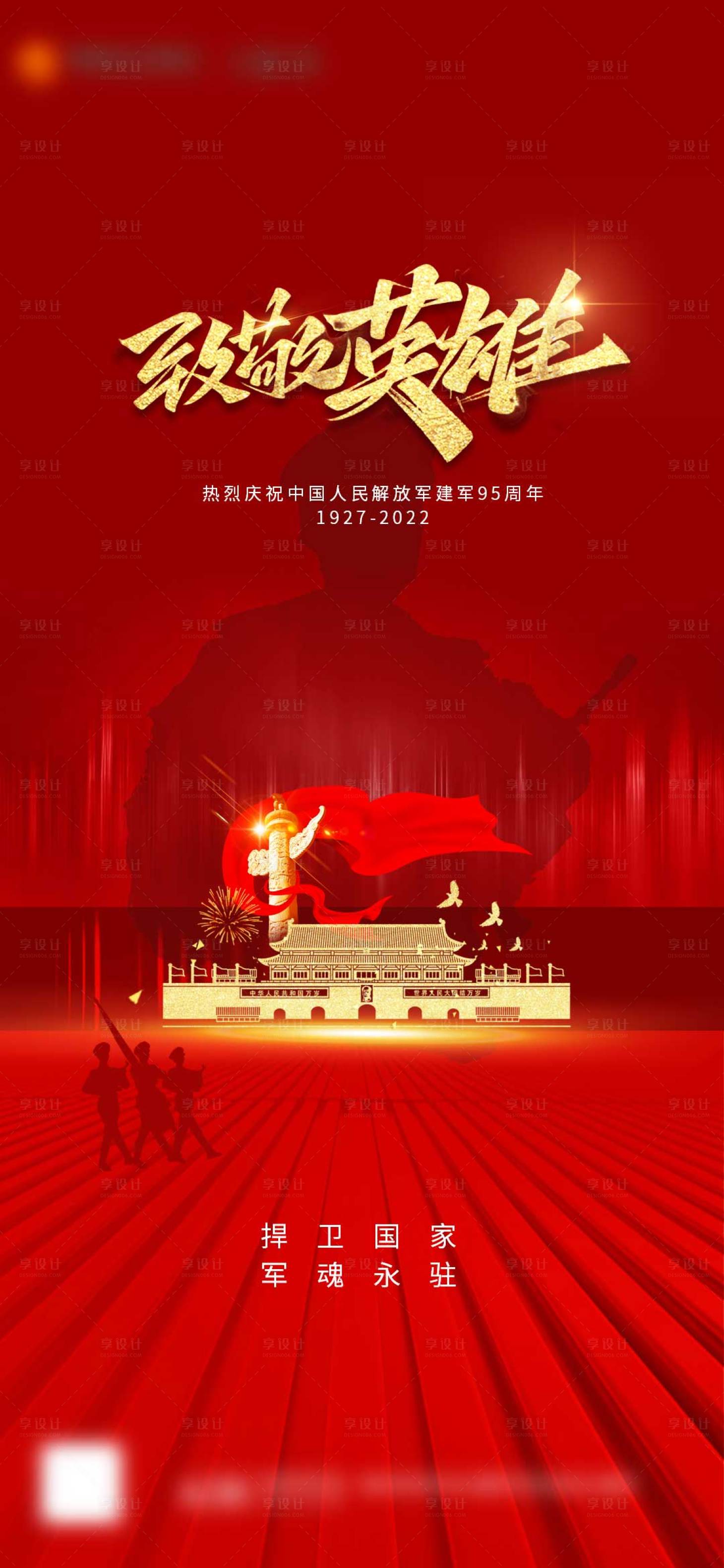 源文件下載【享設(shè)計(jì)】搜索編號(hào)：86510011258744074【建軍節(jié)海報(bào)】