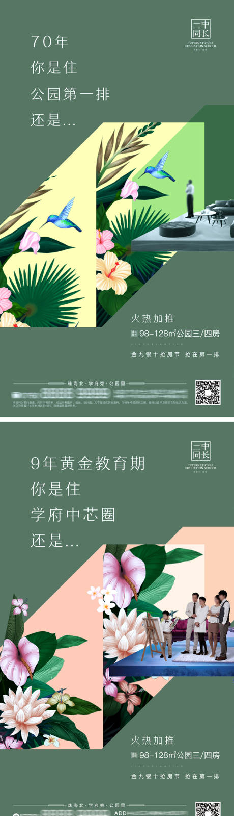 源文件下载【享设计】搜索编号：26490010911208675【绿色公园地产刷屏稿】
