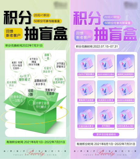 源文件下载【积分抽盲盒海报】编号：76750011117082976