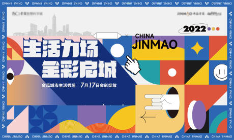 源文件下载【享设计】搜索编号：21350011198082198【地产艺术节活动展板】