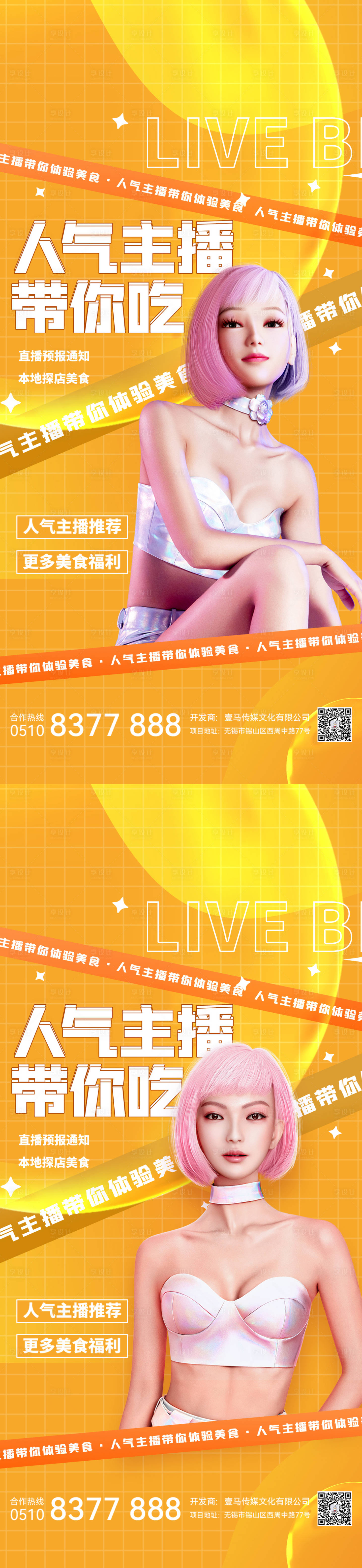 源文件下載【享設(shè)計(jì)】搜索編號(hào)：16130011198398035【醫(yī)美活動(dòng)海報(bào)】