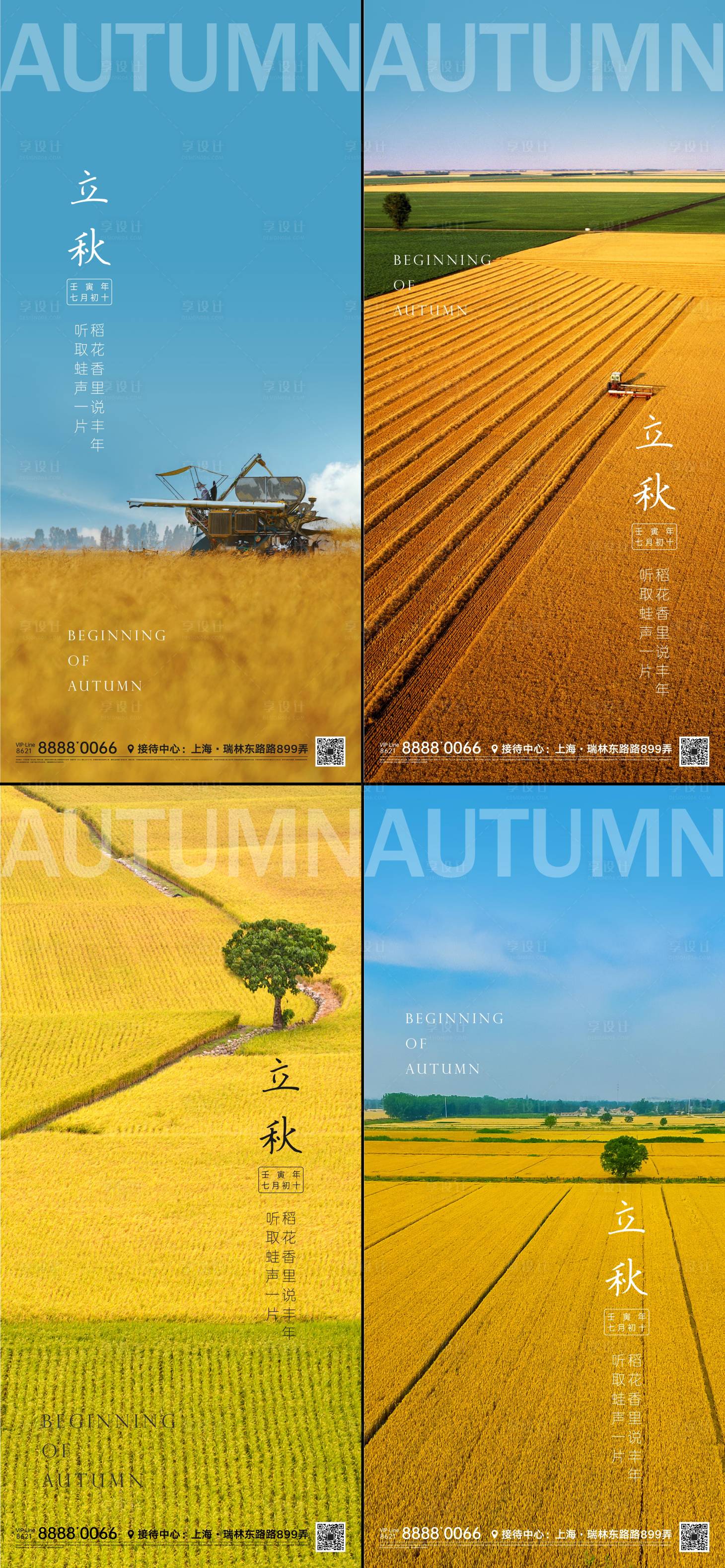 源文件下载【立秋节气海报】编号：56290011239123891