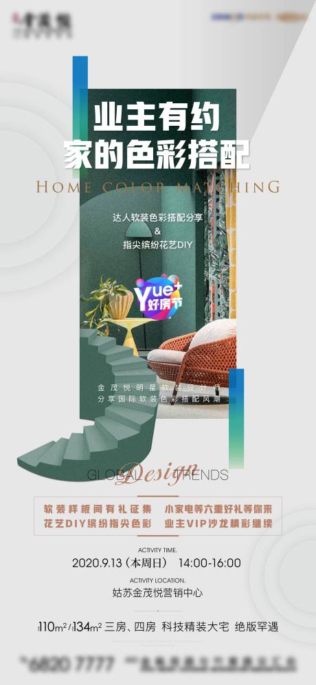 源文件下载【地产装修刷屏海报】编号：64150011143637485