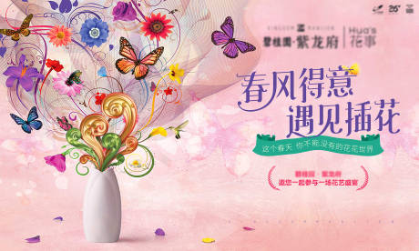 源文件下载【春天花艺沙龙派对活动展板】编号：89170011104357878