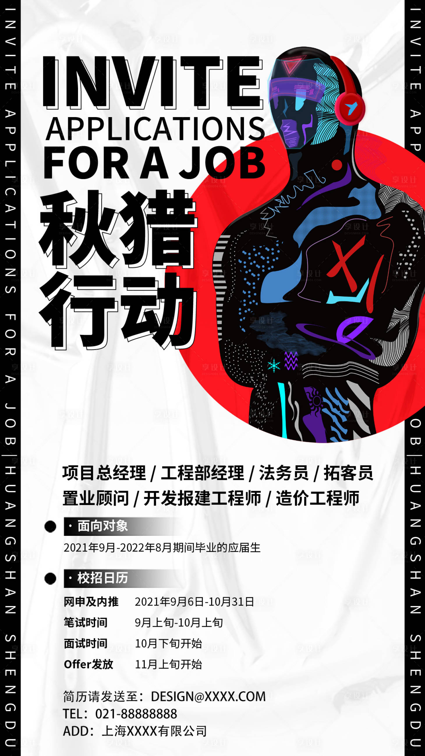 源文件下载【享设计】搜索编号：35220011376769735【线上招聘企业招聘】