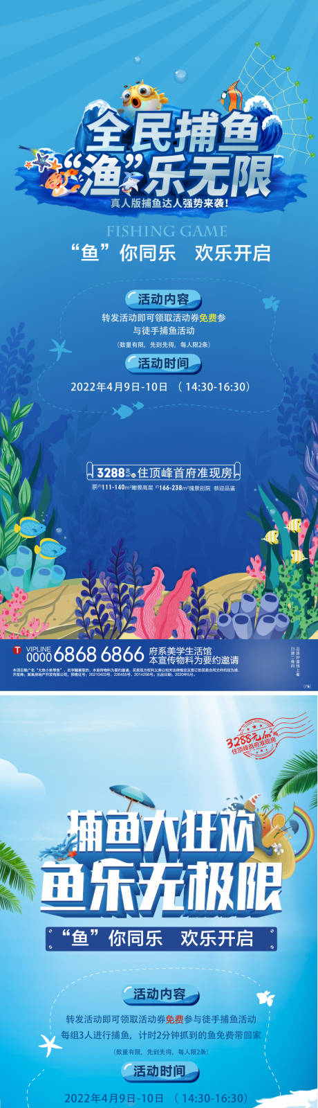 源文件下载【海报地产捕鱼达人暖场活动】编号：18020011127521595