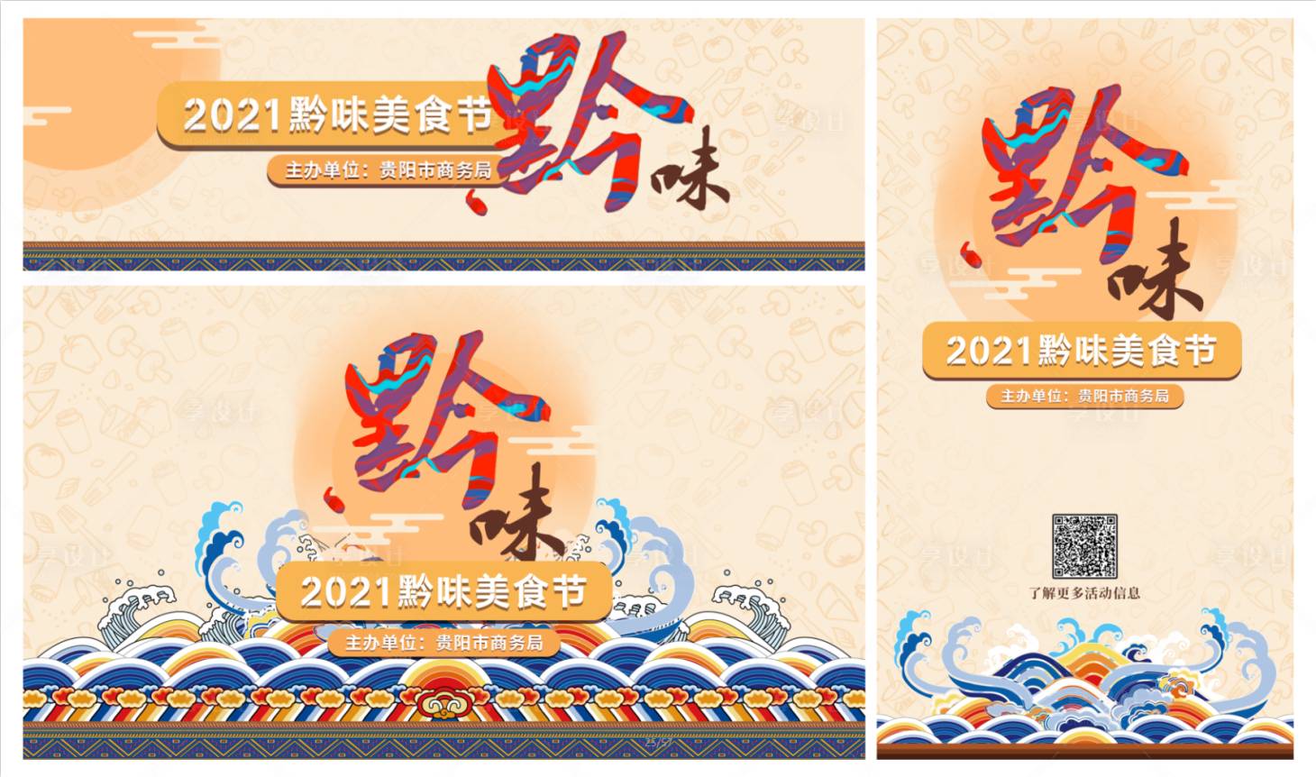 源文件下載【享設(shè)計】搜索編號：45910011178686458【黔味美食節(jié)主視覺】