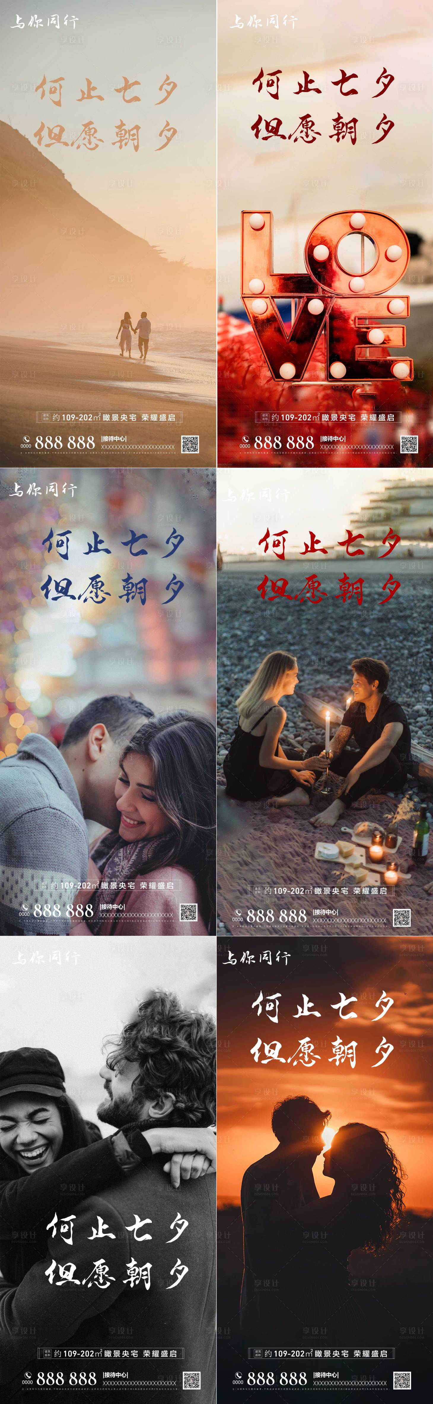 源文件下載【享設計】搜索編號：22060011184403787【七夕海報】