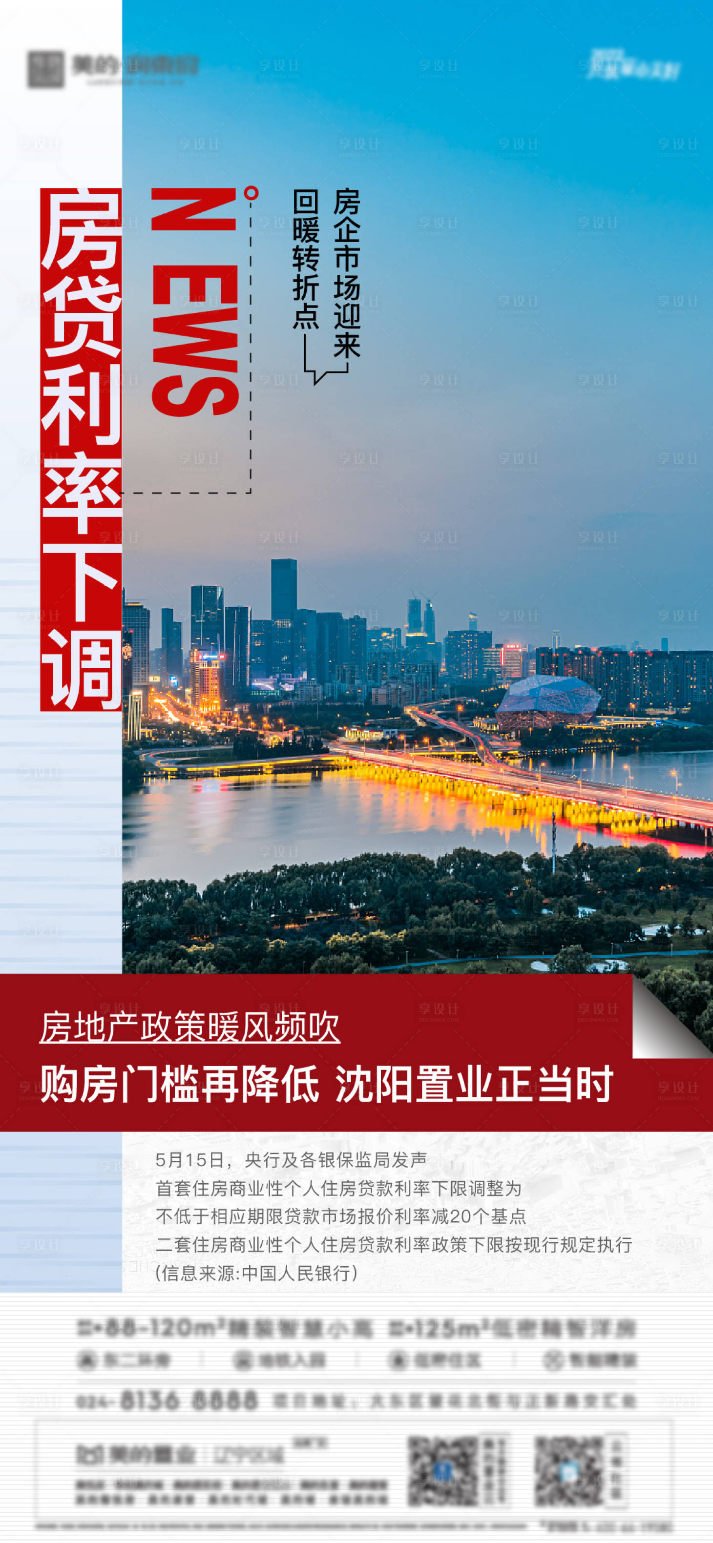 源文件下載【地產政策利好海報】編號：18390011010952020