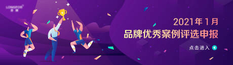源文件下载【品牌评优获奖插画banner】编号：49250011125268893