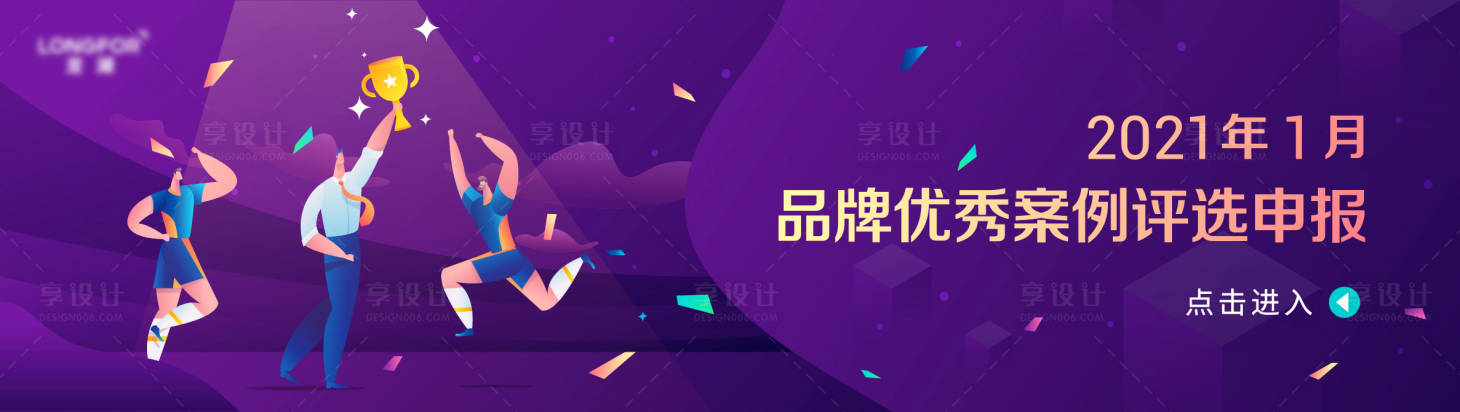 源文件下载【品牌评优获奖插画banner】编号：20220717130506154