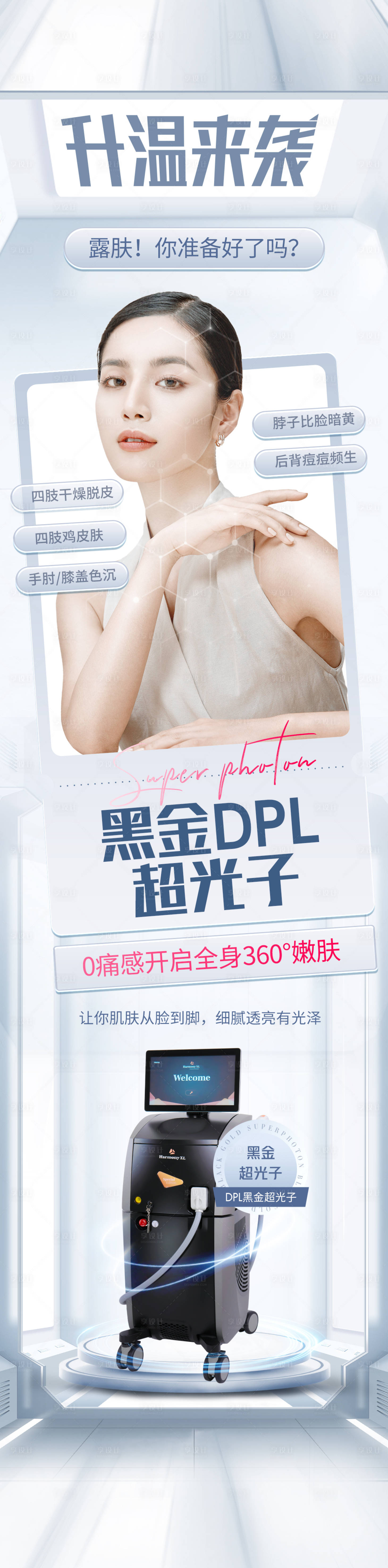 源文件下载【黑金超光子长图海报】编号：95040010924449202