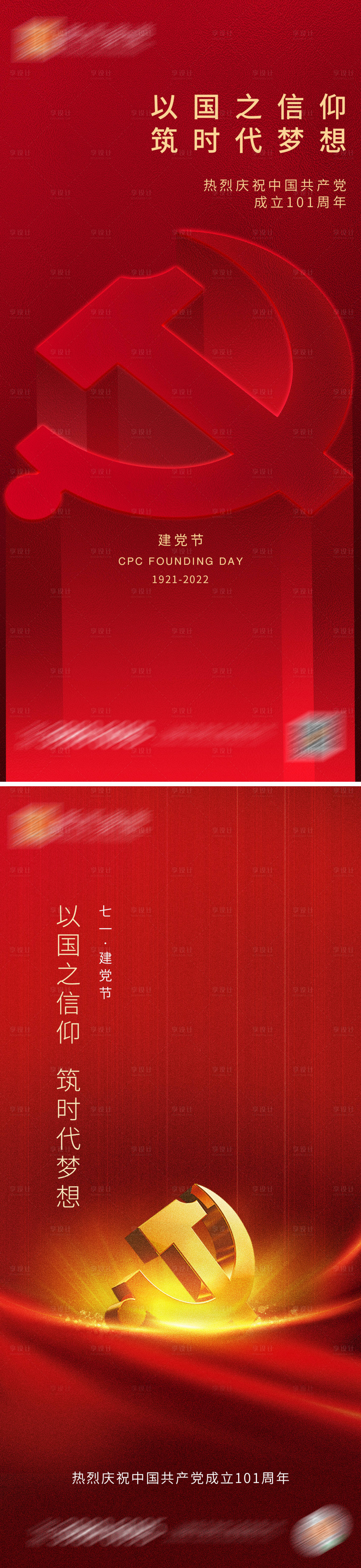 源文件下载【2022.7.1建党节】编号：26940010828845713