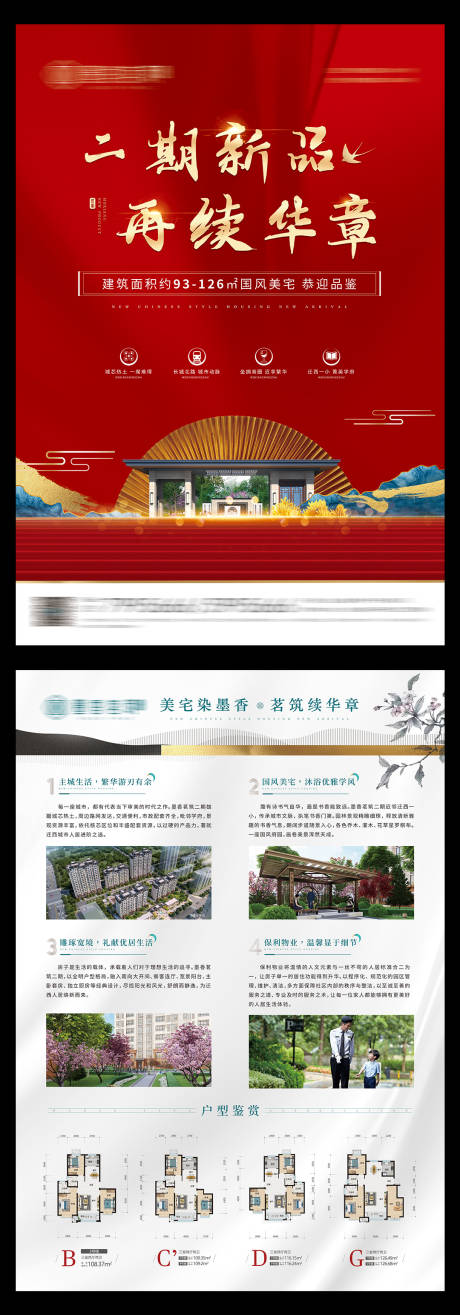源文件下载【地产开盘单页】编号：34070011352377761