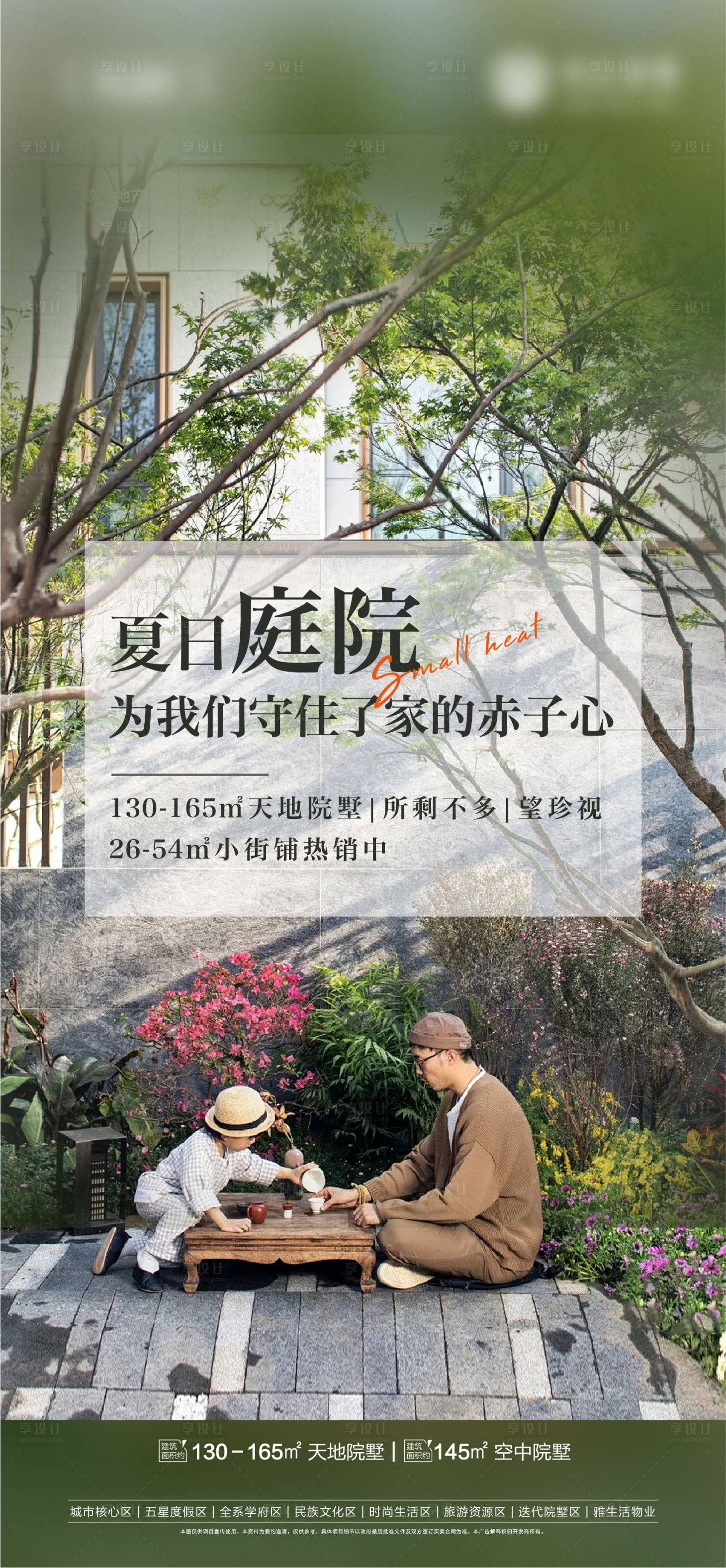 源文件下载【享设计】搜索编号：35780010860104048【房地产庭院价值点海报】