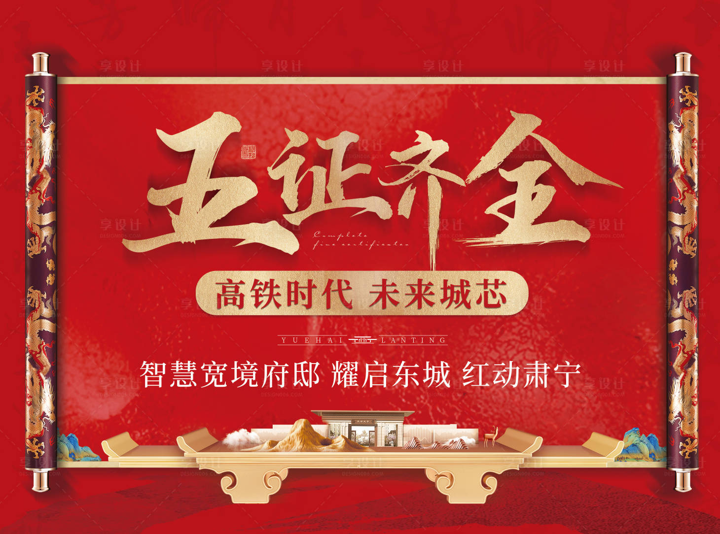 源文件下載【五證熱銷紅盤主畫面】編號：89250011006728957